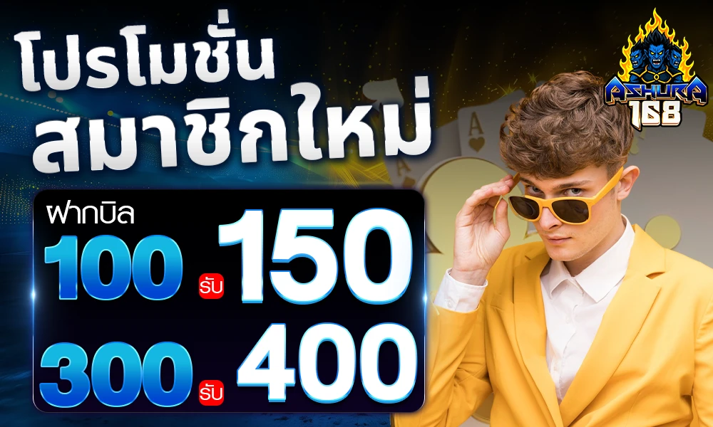 โปรโมชั่นสมาชิกใหม่_compressed